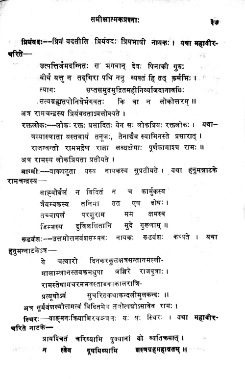 Dasarupakarahasyam (Prasnottari).